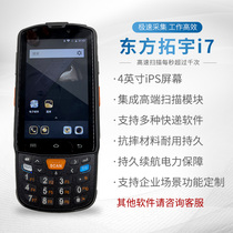 Oriental Tuoyu i7 station customized special - stored OCR Barban Gun PDA handheld warehouse bar gun