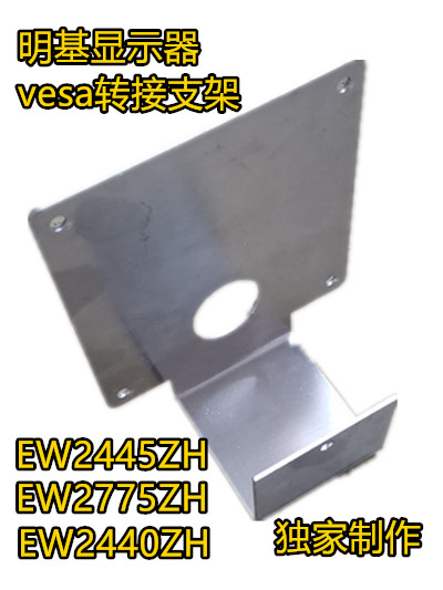 BenQ BenQ Monitor to vesa Bracket Adapter EW2440ZH
