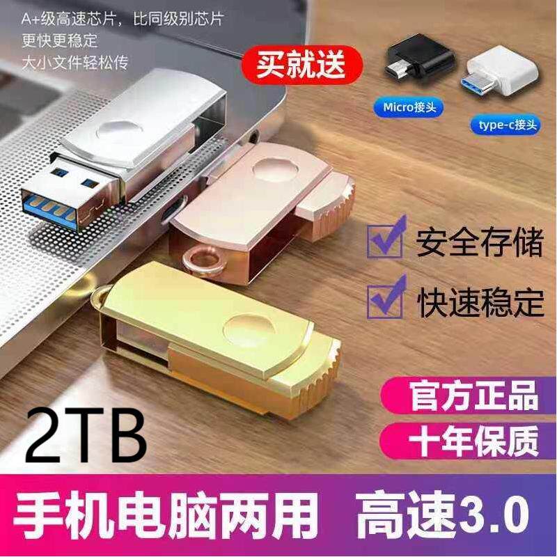 USB3 0 high speed U disk 1TB 2TB metal stainless steel rotating small fat man 256G mobile phone U disk 512GB