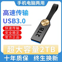 Metal large capacity U disk 1TB mobile phone computer dual-purpose 2TB mini Business High Speed 3 0 USB flash disk 2T customization