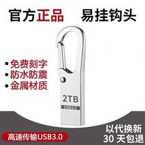 USB3 0 metal adhesive hook keychain U disk large capacity 2TB mobile phone computer dual-purpose 1TB student U disk 512gb