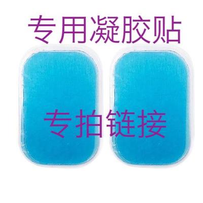 Universal gel sticker (the belly hip can be used directly with the arm need to cut a bit)