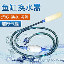 Fish tank water changer Pumping artifact Sand washing suction toilet cleaning cleaning tool siphon suction device Manual water pipe change