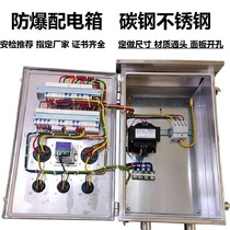 Explosion-proof distribution box control electric box power distribution control cabinet stainless steel explosion-proof box empty box junction cabinet box lighting electric Cabinet