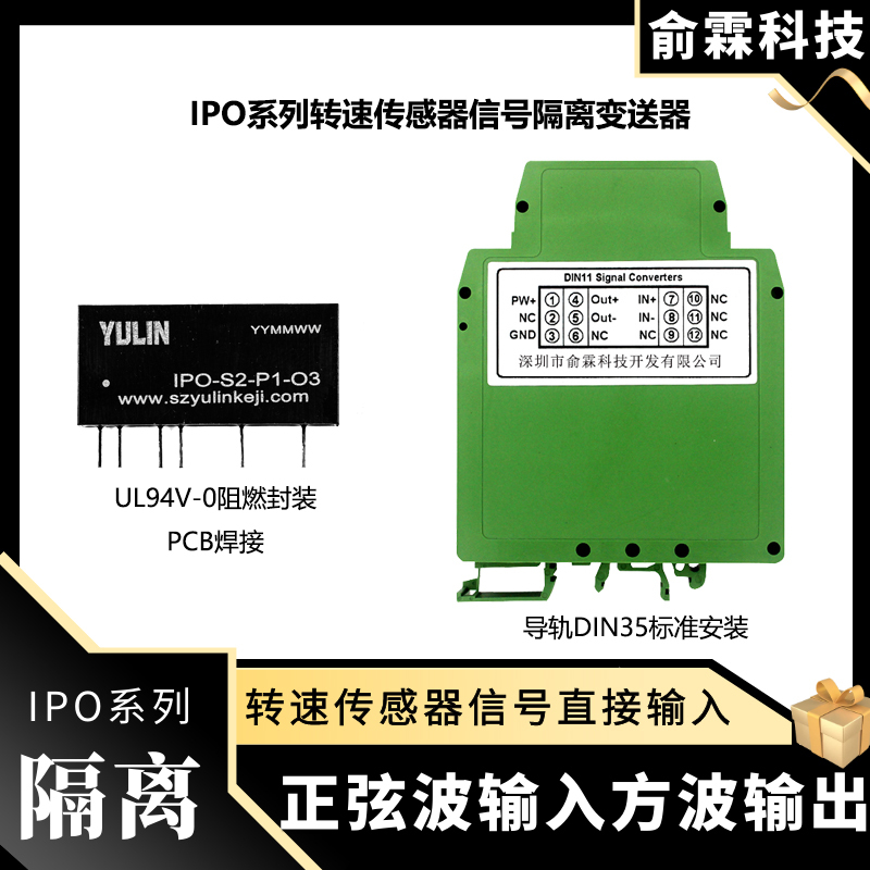 Ipo Speed Sensor Signal Isolation and Transmission Automotive Sine Wave Speed Pulse Measurement Module Square Wave Output