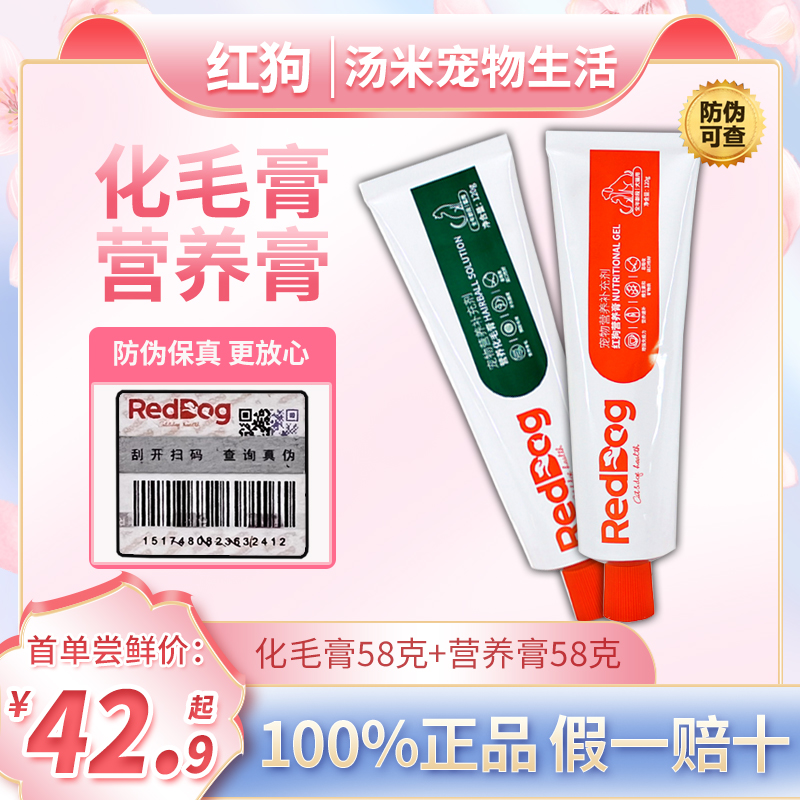 Red dog hair cream cat cat grass dog nutrition cream kitten probiotics to eliminate hair ball pet dog and cat special products