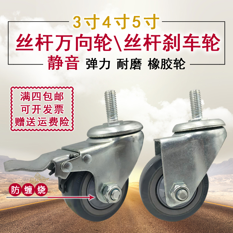 Screw wheel 3 inch 4 inch 5 inch M12 x 30 screw rod caster with brake silent rubber wheel wheel wheel wheel cart