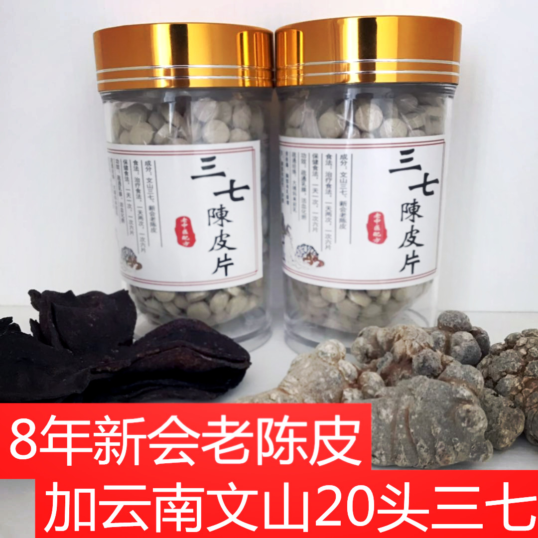Panax notoginseng peel tablets granules authentic Wenshan notoginseng ultrafine powder tablet 250g 500g notoginseng pills