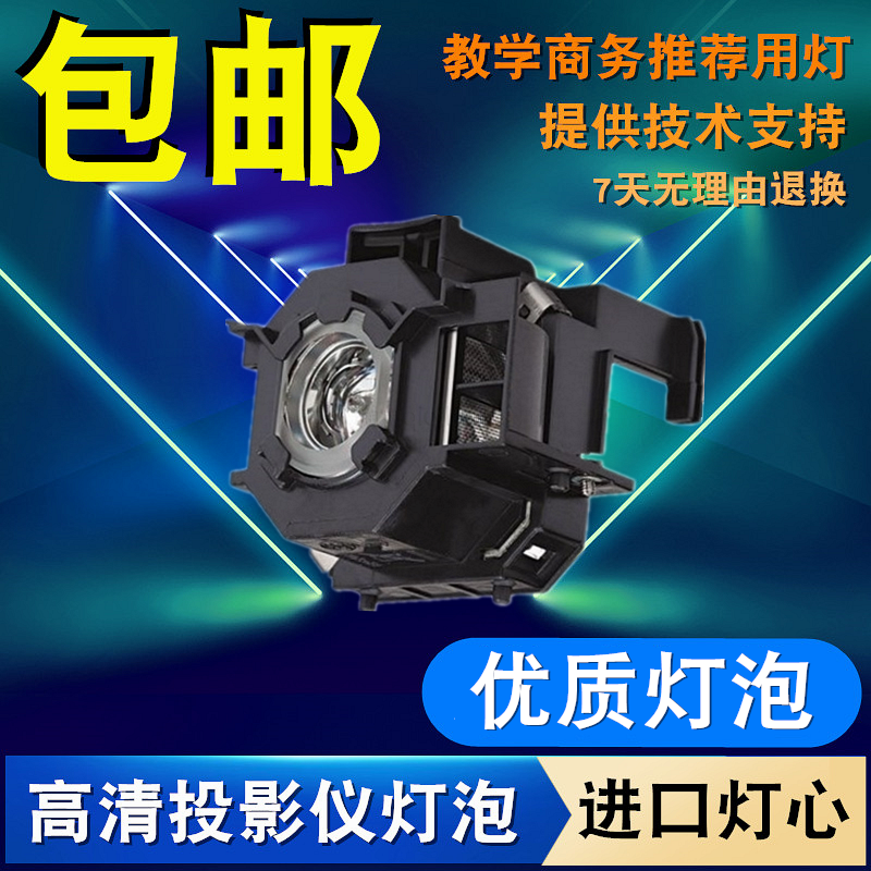 Suitable for Epson ELPLP41 EMP-1717 260 77 77C EX100 HC1080 projector bulb