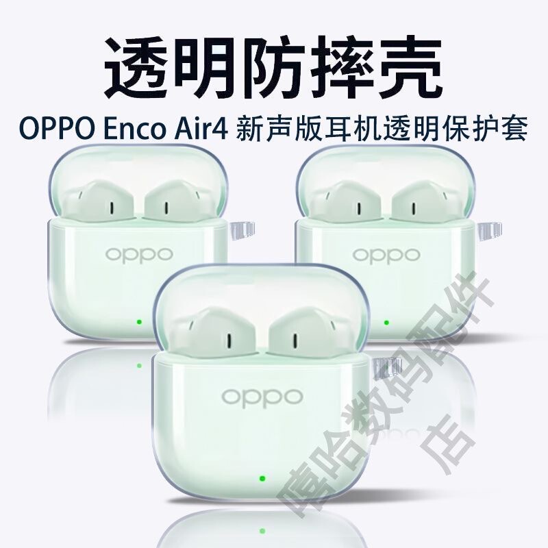 Suitable for Oppo Enco Air4 New Sound Version Wireless Bluetooth Headset Protective Cover Transparent Ultra-Thin Silicone All-Inclusive Anti-Fall Split Type High-Transparency Ice Crystal Enco Air4 Headphone Soft Shell Niche Trend Suitable for Oppo Enco Air4 New Sound Version Wireless Bluetooth Headset Protective Cover Transparent Ultra-Thin Silicone All-Inclusive Anti-Fall Split Type High-Transparency Ice Crystal Enco Air4 Headphone Soft Shell Niche Trend