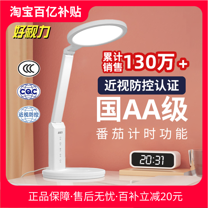良好な視力の目の保護デスクランプ勉強専用の国家AAレベルの学生の子供の机の宿題を書く読書ランプ近視を防ぐ