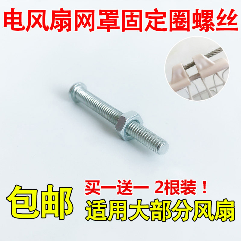 Universal floor fan net cover fixing ring Fixing screw Electric fan net ring screw Hoop nut Nut accessories