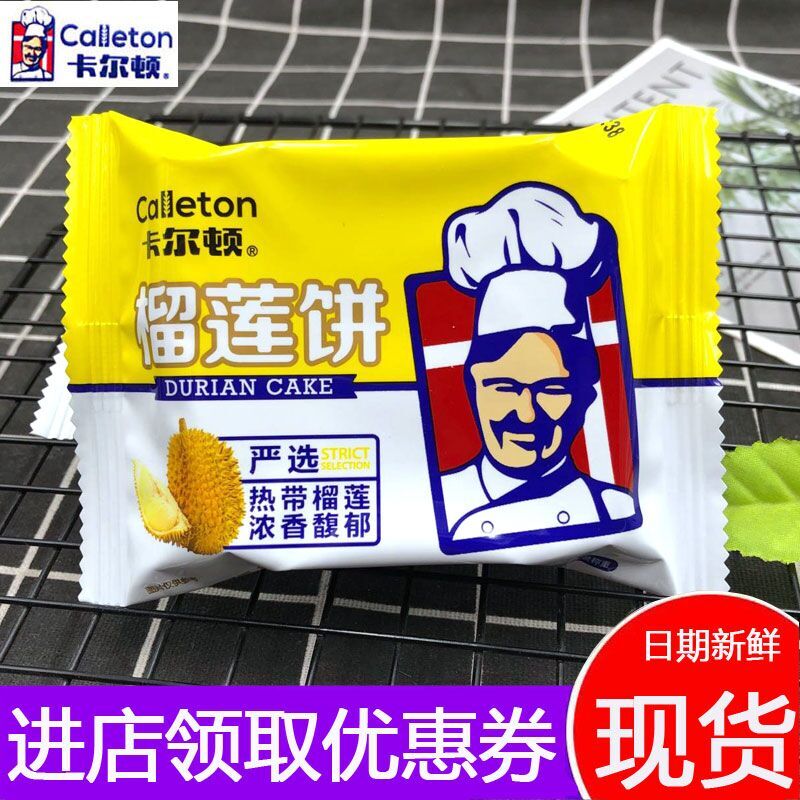 Carleton Durian Cake Whole Box 4 Catty Casual Zero Food Snack Pastry Pastry independent packaging durian crisp