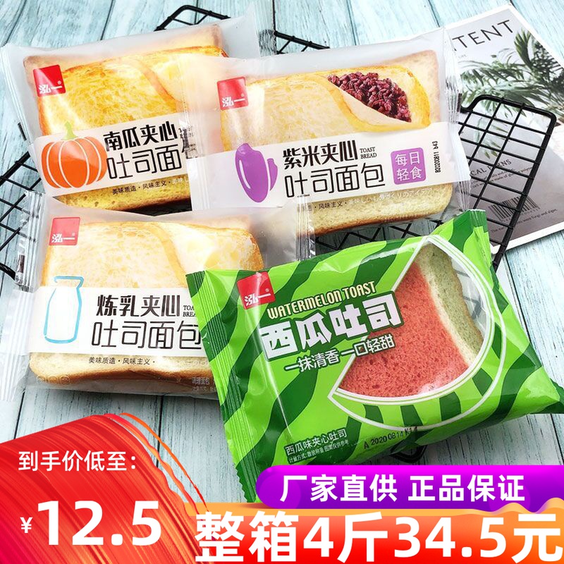 Hong Yi Condensed Milk Purple Rice Watermelon Sandwich Toast the whole box 4 catties Bread Nutritious Breakfast Cake Snack pastry snack