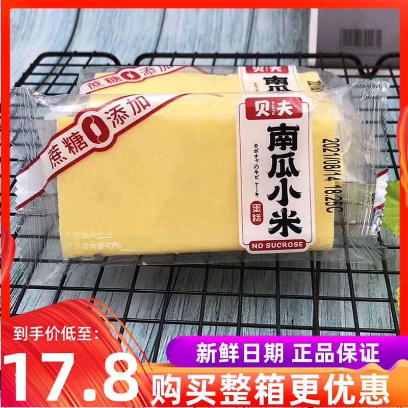 Bev pumpkin millet 0 added sucrose cake whole box 4 catties nutrition and healthy meal replacement breakfast steamed cake pastry heart