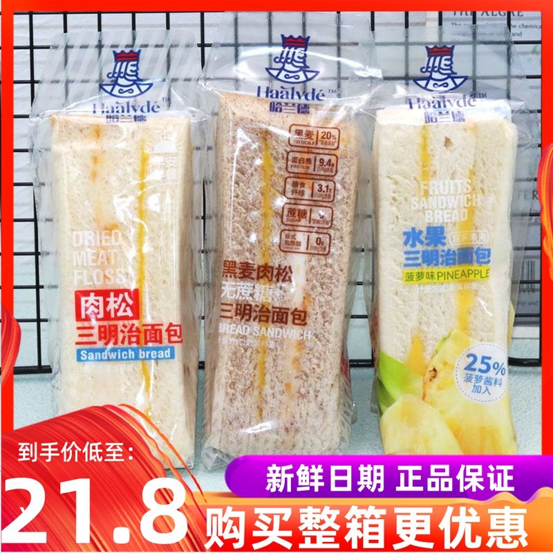 Hallander Meat Pine Sandwich Bread Whole Box 4 Catties Sandwich Pastry Snack Foods Afternoon Tea Refreshments Snack