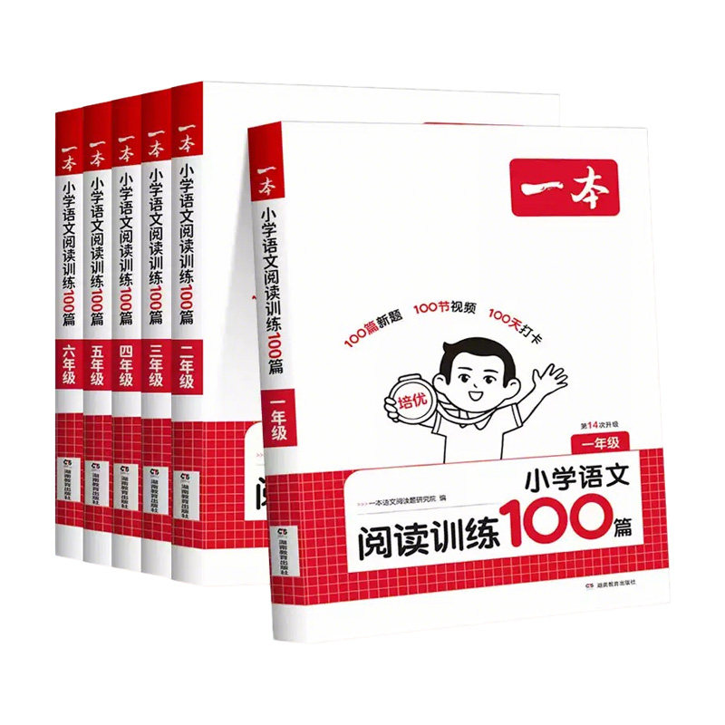 适用2027一本阅读训练100篇阅读理解小学生一百篇同步语文数学英语阅读理解专项训练三四五六年级上下人教版课外真题暑假衔接作业