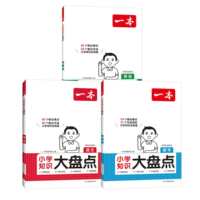 【当当网】27一本小学知识大盘点