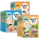 【当当网】25新课堂笔记全科教材辅导书