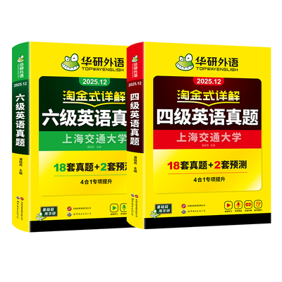 【备考12月】华研外语四级考试英语真题试卷