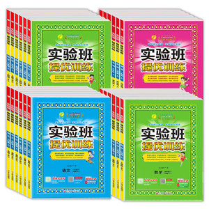【26春/当当网】小学实验班提优训练上下册