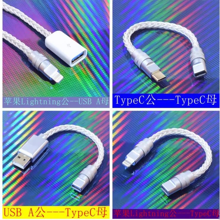 Super Soft 7N Single Crystal Copper Silver-Plated USB Cable Male to Female Extension Cable Type-C Short Cable Adapter Otg Cable USB C Male to Female Cable Type-C USB Male to Female Cable 3.0 Data Cable