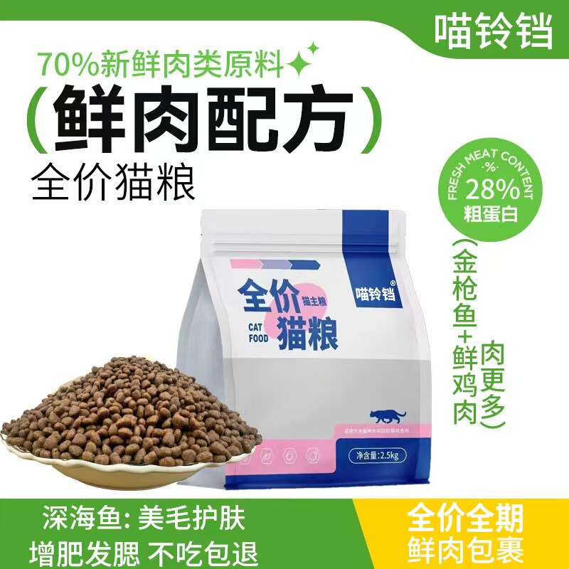[Meow Bell - Full Price Cat Food] Full Price Food for Kittens and Adult Cats 5kg 5kg Fattening Hairy Chicken Deep Sea Fish Flavor