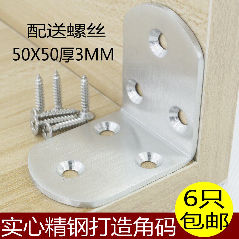 Stainless steel angle code L type yard angle iron bracket fixed piece 90-degree right angle furniture hardware connector fit screw