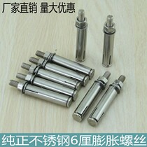 Positive pure stainless steel expansion screw burst screw M6x60 M8 wall with expansion bolt