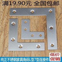 Lengthened angle code Right angle L shaped reinforced angle iron reinforced separator fixed bracket furniture table and chairs fastening accessories