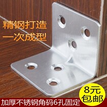 Thickened stainless steel angular code triangular bracket fixed angle iron table and chairs 90 degrees Angle Furniture Connectors Five Gold Accessories