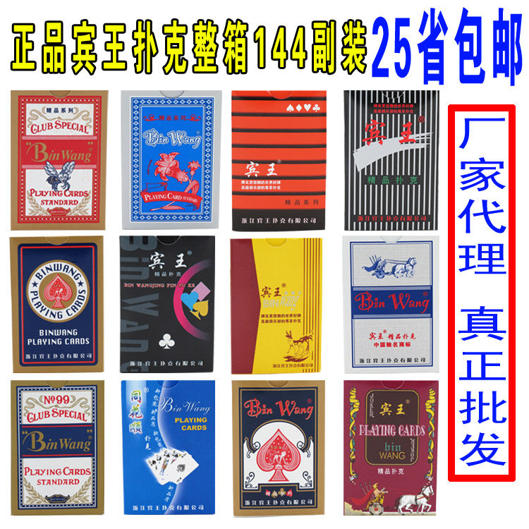 Binwang playing card batch Texas card chess card 2117 2109 144 pairs of 100 pairs of the whole case