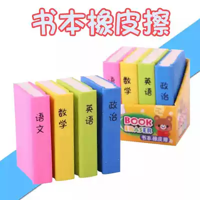 A cute eraser creative learning stationery big book cartoon color image skin wipe children's small gift prizes