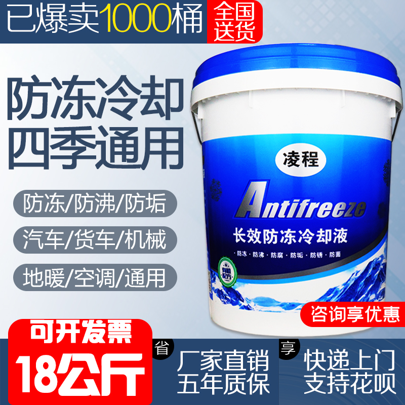 Antifreeze vat car engine coolant-35 tank treasure diesel van red green universal 20L18KG