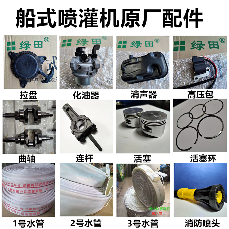 Boat type sprinkler irrigation machine accessories 142F pull disc carburetor crankshaft connecting rod piston ring muffler water belt nozzle fuel tank