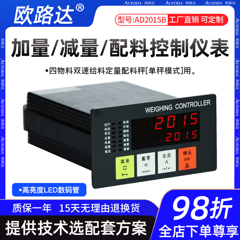 Oluda AD2015B weighing control instrument addition and subtraction quantitative filling packaging ingredient controller 4-20ma