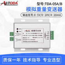 Ouluda TDA-05 weight transmitter voltage current sensor amplifier 0-5V 0-10V docking PLC