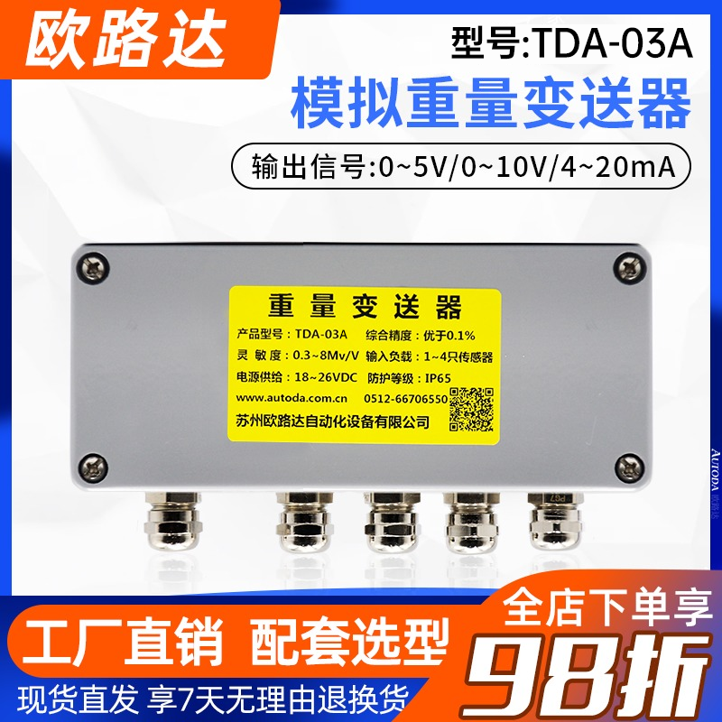 Euroda TDA-03 four-in-out weight transmitter output 4-20ma high-precision weight signal amplifier