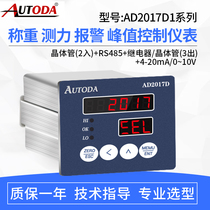 Ouluda AD2017D1 weighing control instrument analog RS232 RS485 transistor output small space