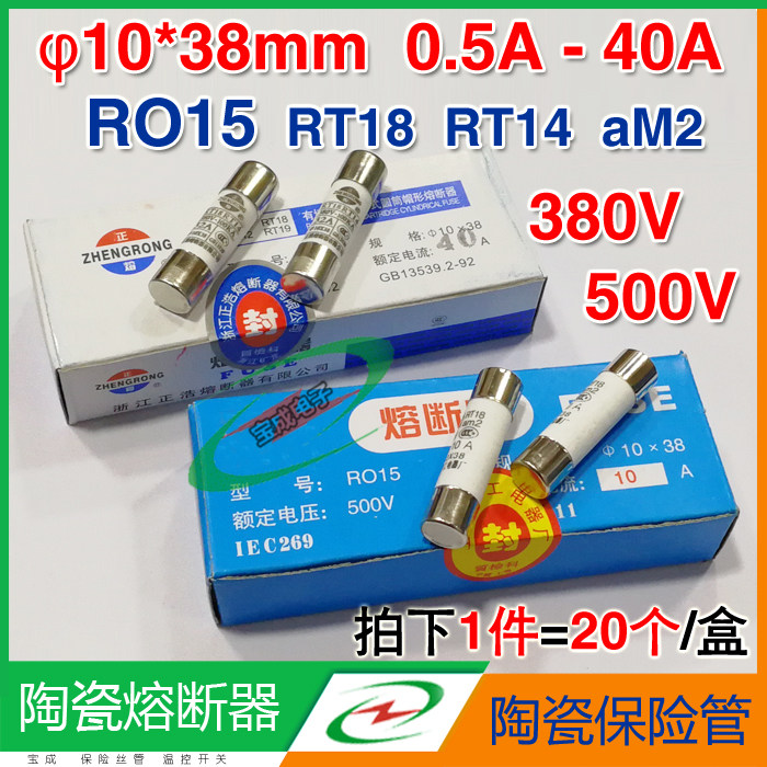 RO15 Ceramic Insurance Tube 10*38mm0 5A-32A40A Fuse 380V 500V Ceramic Fuse Tube