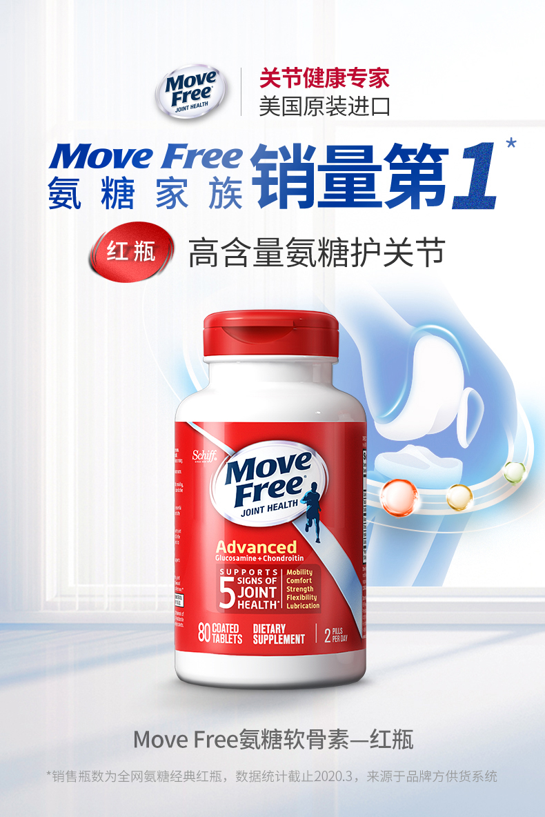 低于海淘 Schiff 旭福 Move Free 维骨力 氨糖 关节灵软骨素 红瓶 80粒 天猫优惠券折后¥89包邮包税(¥139-50) 低于海淘 Schiff 旭福 Move Free 维骨力 氨糖 关节灵软骨素 红瓶 80粒 天猫优惠券折后¥89包邮包税(¥139-50)