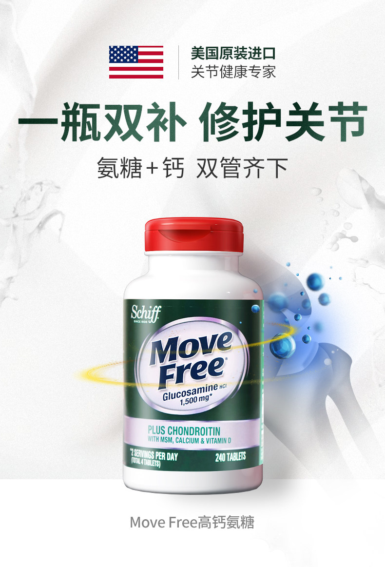 美国进口 Schiff Move Free 高钙氨糖软骨素+钙片+维D 240粒 图1