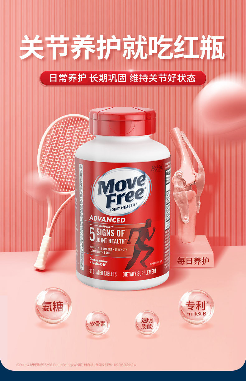 美国进口 Move Free 益节 维骨力 氨糖软骨素 红瓶 80粒 多重优惠折后￥93.8包邮包税