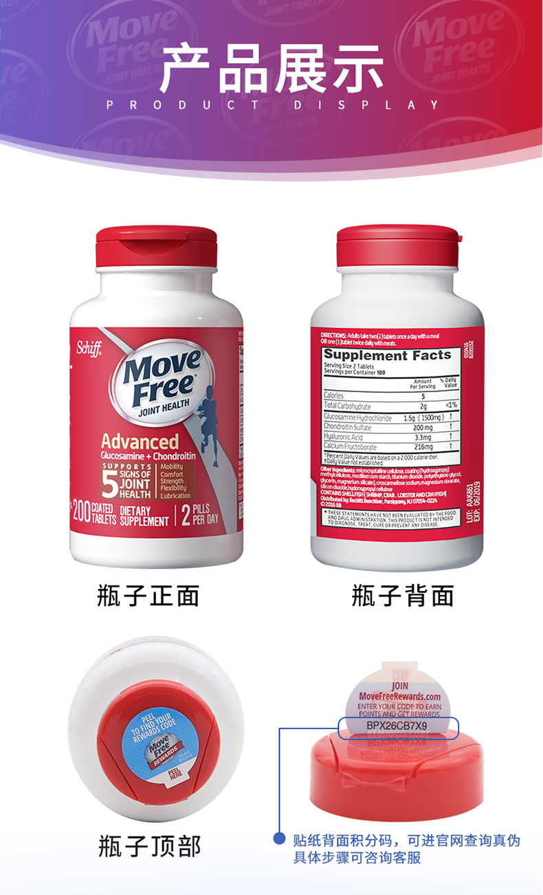 MoveFree益节氨基葡萄糖维骨力 氨糖软骨素经典红200粒¥229.00 产品信息 第16张