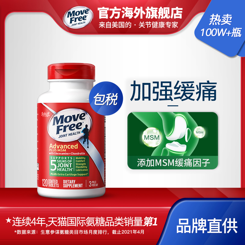 美国产 维骨力 Move Free 氨糖软骨素 加强版绿盒 120粒