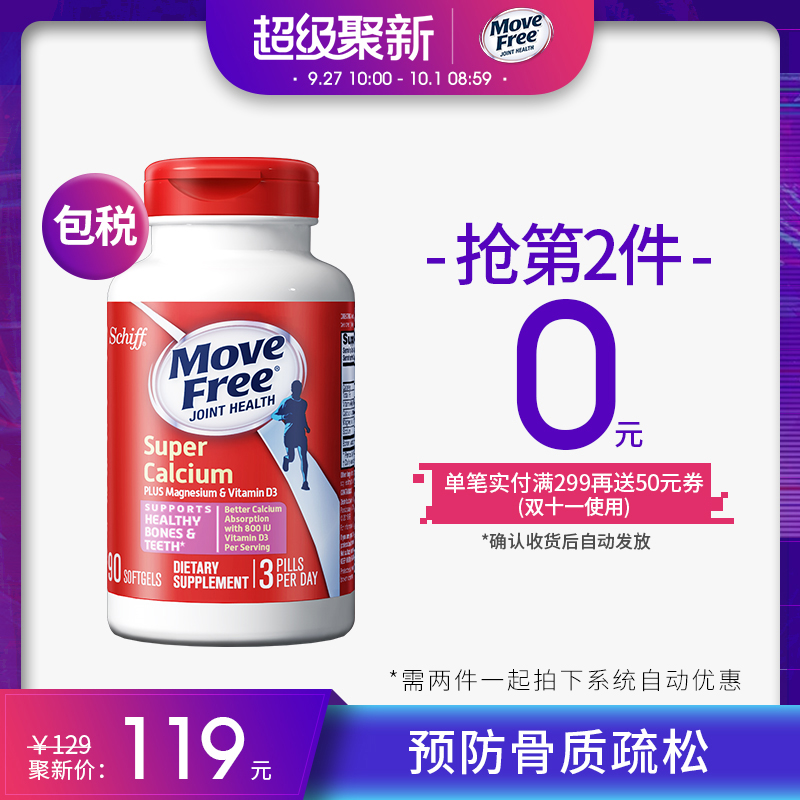 11点前 Schiff 旭福 MoveFree 超级液体钙(添加维生素D3+镁) 90粒*2瓶 聚划算双重优惠折后¥79包邮包税拍2件 11点前 Schiff 旭福 MoveFree 超级液体钙(添加维生素D3+镁) 90粒*2瓶 聚划算双重优惠折后¥79包邮包税拍2件