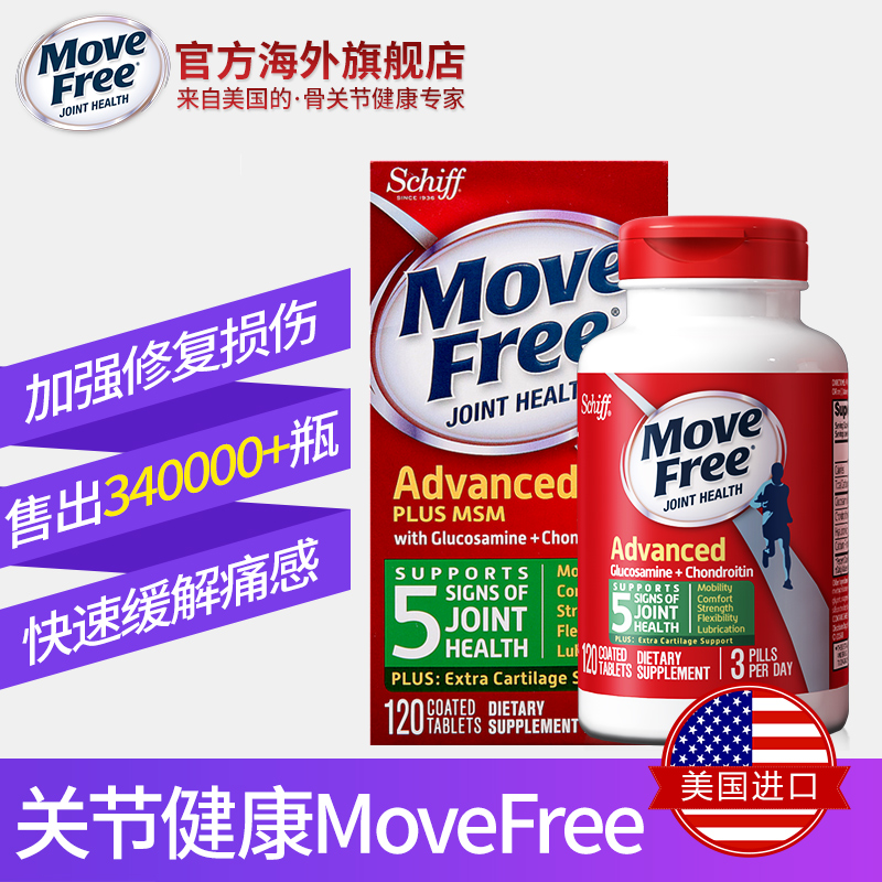 0点前1小时！Move Free 维骨力 绿盒维骨力关节炎止痛配方120粒*2瓶