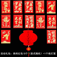 1.1元包邮 照晗 烫金大红包18个+春节灯笼1个