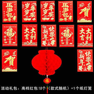 1.1元包邮 照晗 烫金大红包18个+春节灯笼1个