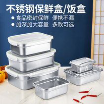Stainless steel preservation box Refrigerator preservation special storage box Fruit food sealed lunch box leak-proof lunch box with lid
